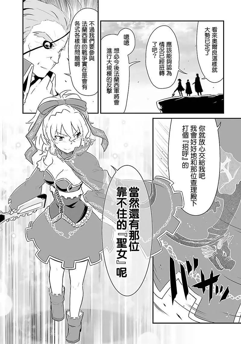 魔法少女☆貞德 - 第10回 - 3