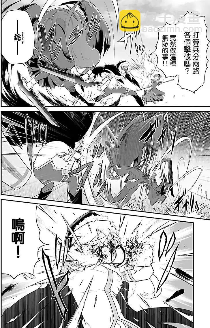 魔法少女☆貞德 - 第10回 - 5