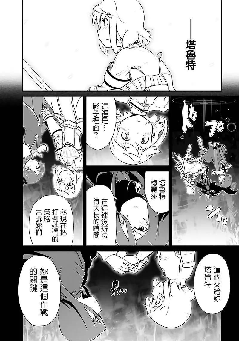 魔法少女☆貞德 - 第10回 - 7
