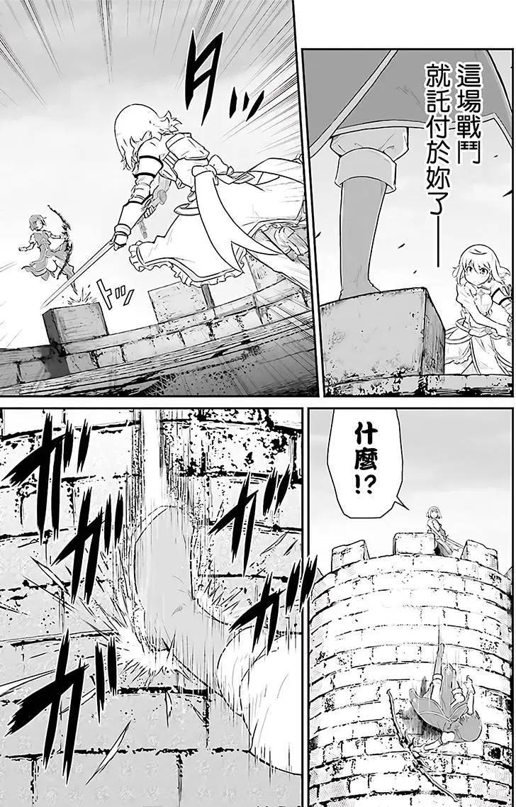 魔法少女☆貞德 - 第10回 - 1
