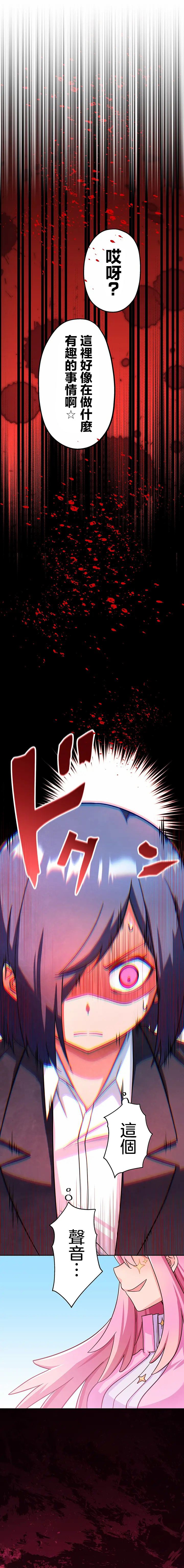 魔法少女追獵者 - 第2話 - 6