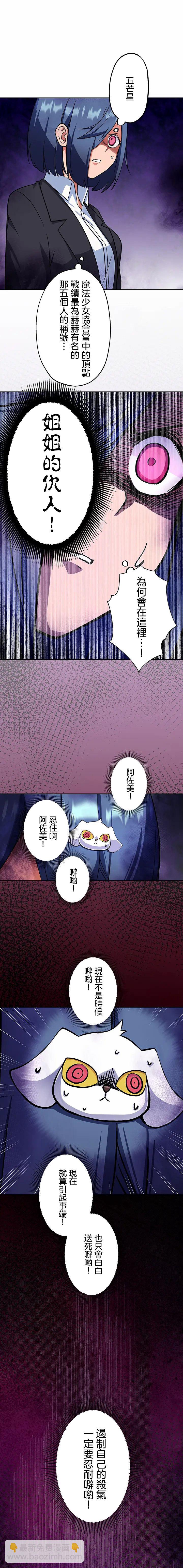魔法少女追獵者 - 第2話 - 2