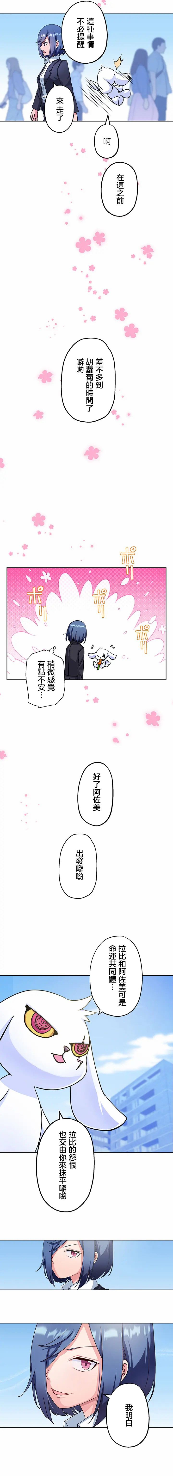 魔法少女追獵者 - 第2話 - 3