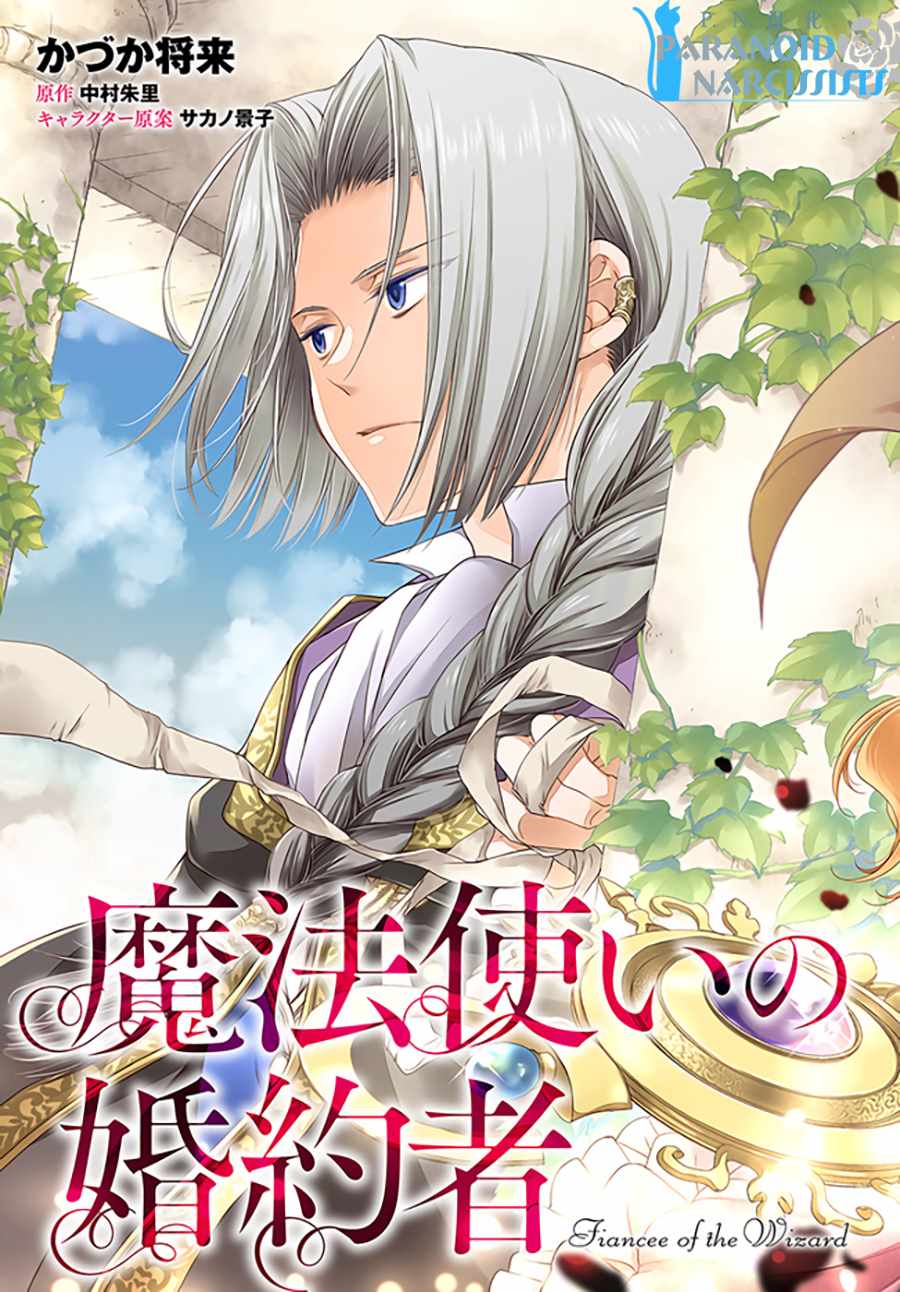 魔法使的婚約者 - 第1話 - 3