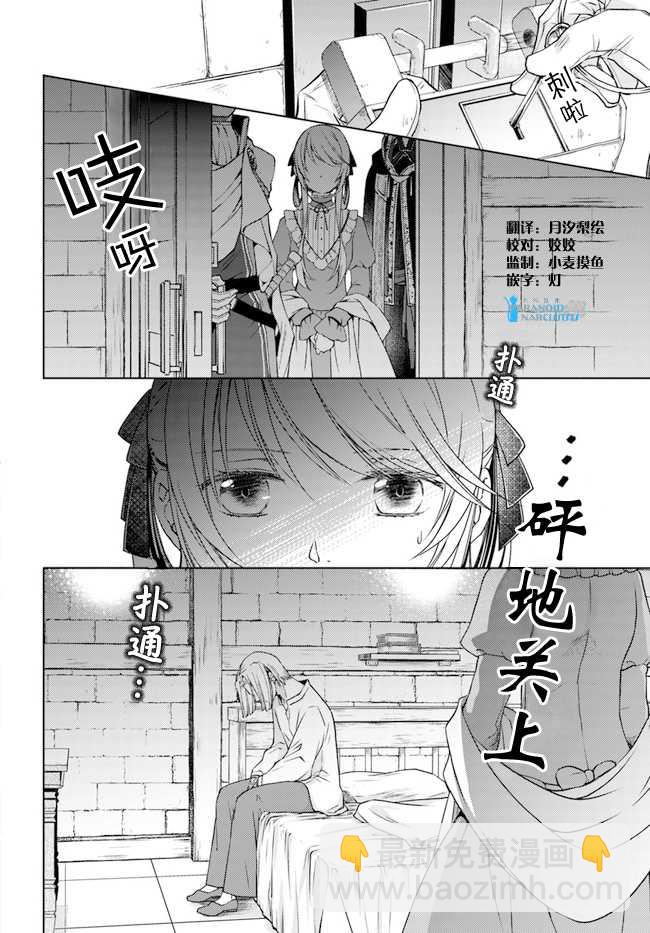 魔法使的婚約者 - 第23.2話 - 2