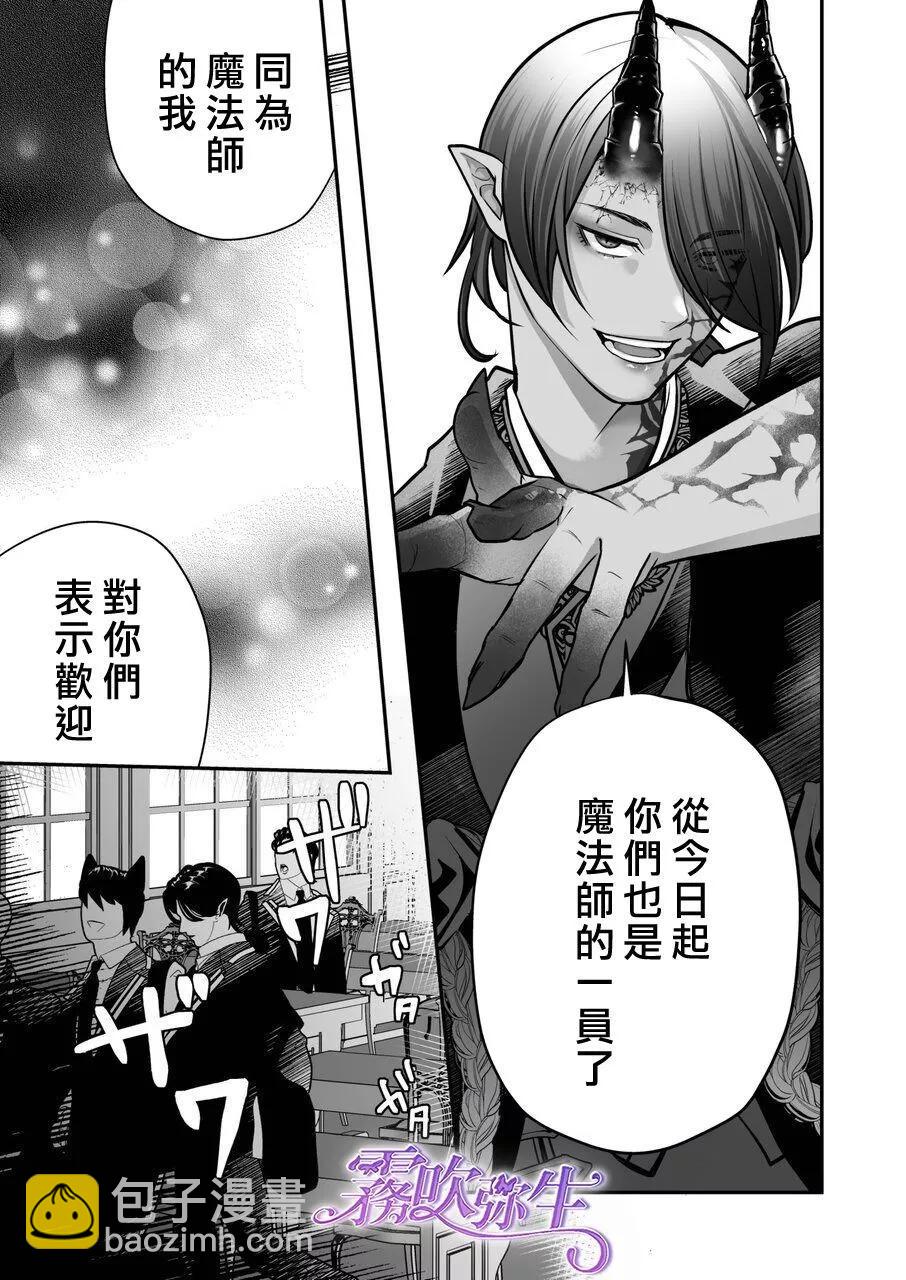 魔法師的課後時光 - 短篇(1/2) - 3