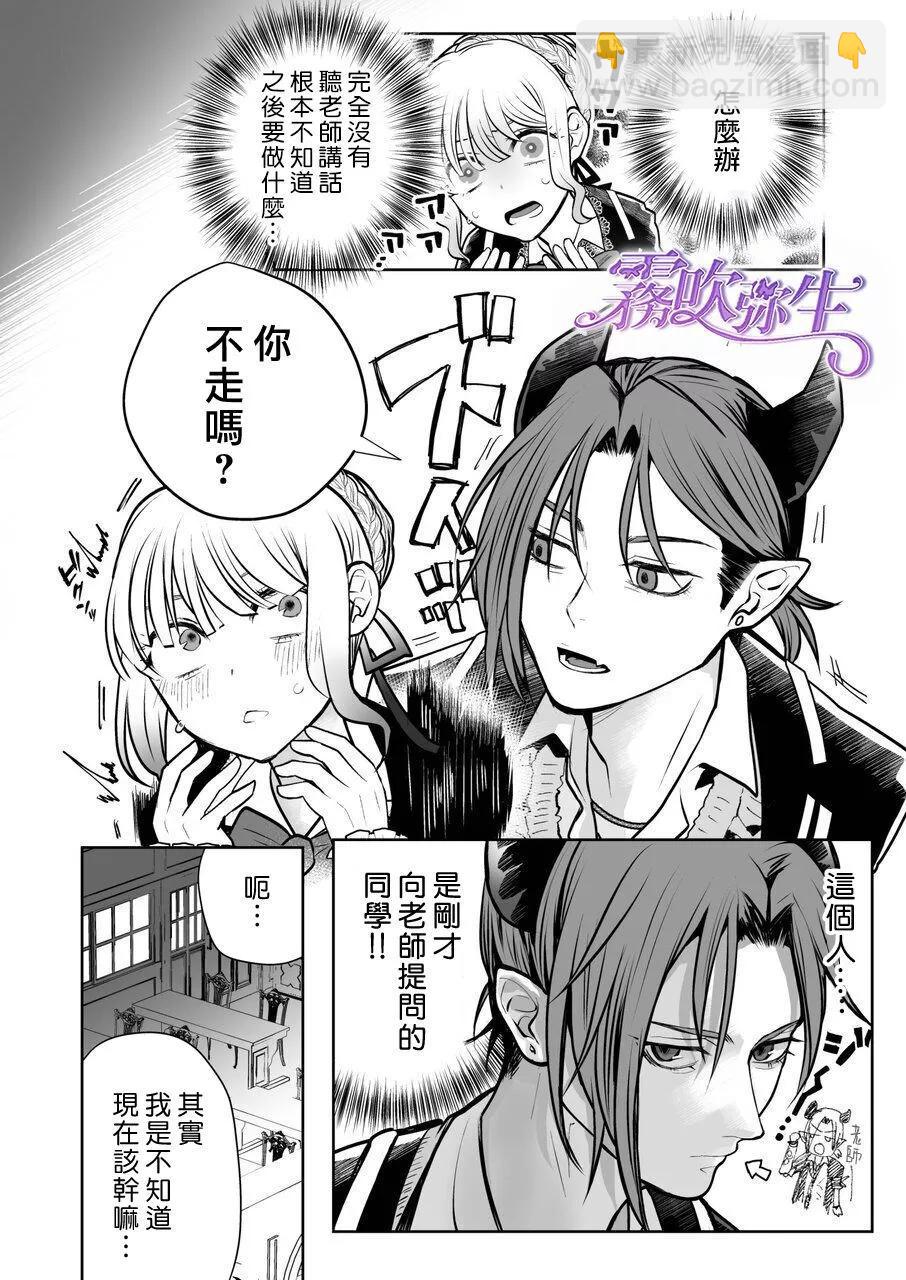 魔法師的課後時光 - 短篇(1/2) - 4