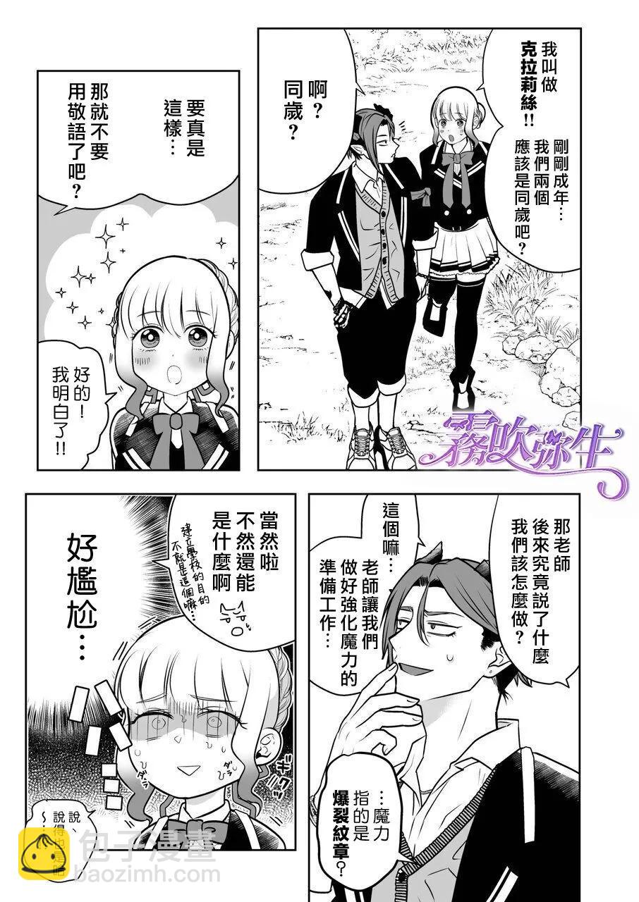魔法師的課後時光 - 短篇(1/2) - 7