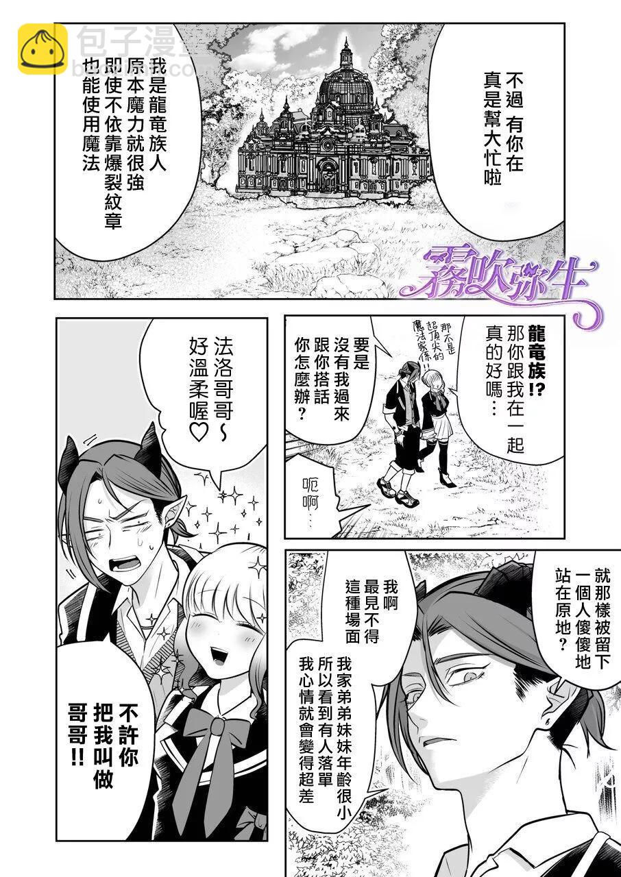 魔法師的課後時光 - 短篇(1/2) - 8