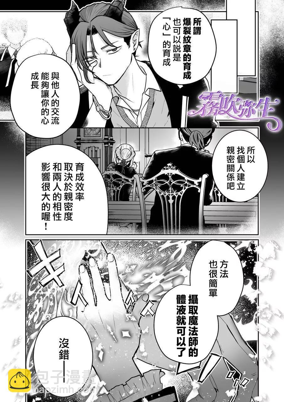 魔法師的課後時光 - 短篇(1/2) - 3