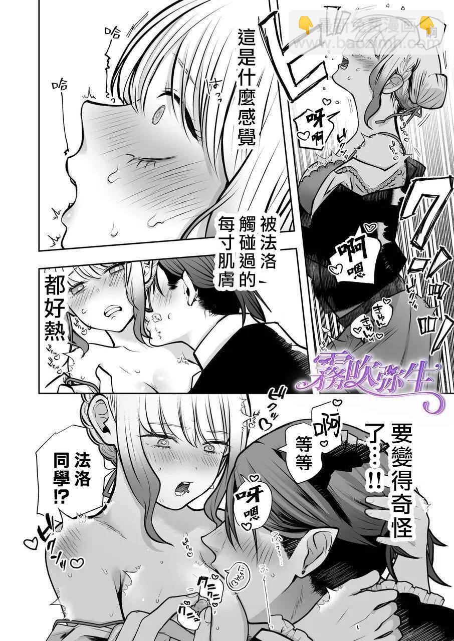 魔法師的課後時光 - 短篇(1/2) - 6