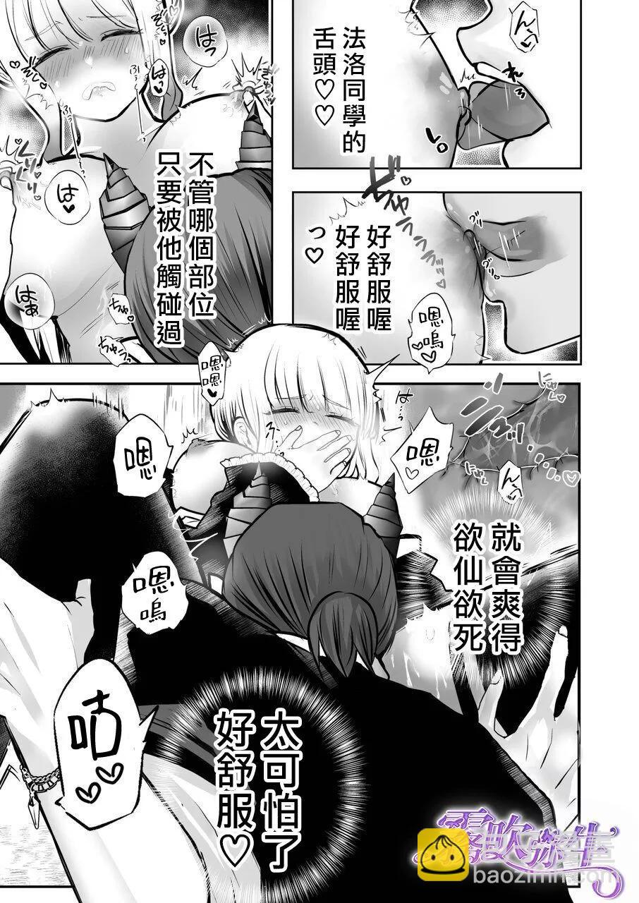 魔法師的課後時光 - 短篇(1/2) - 5