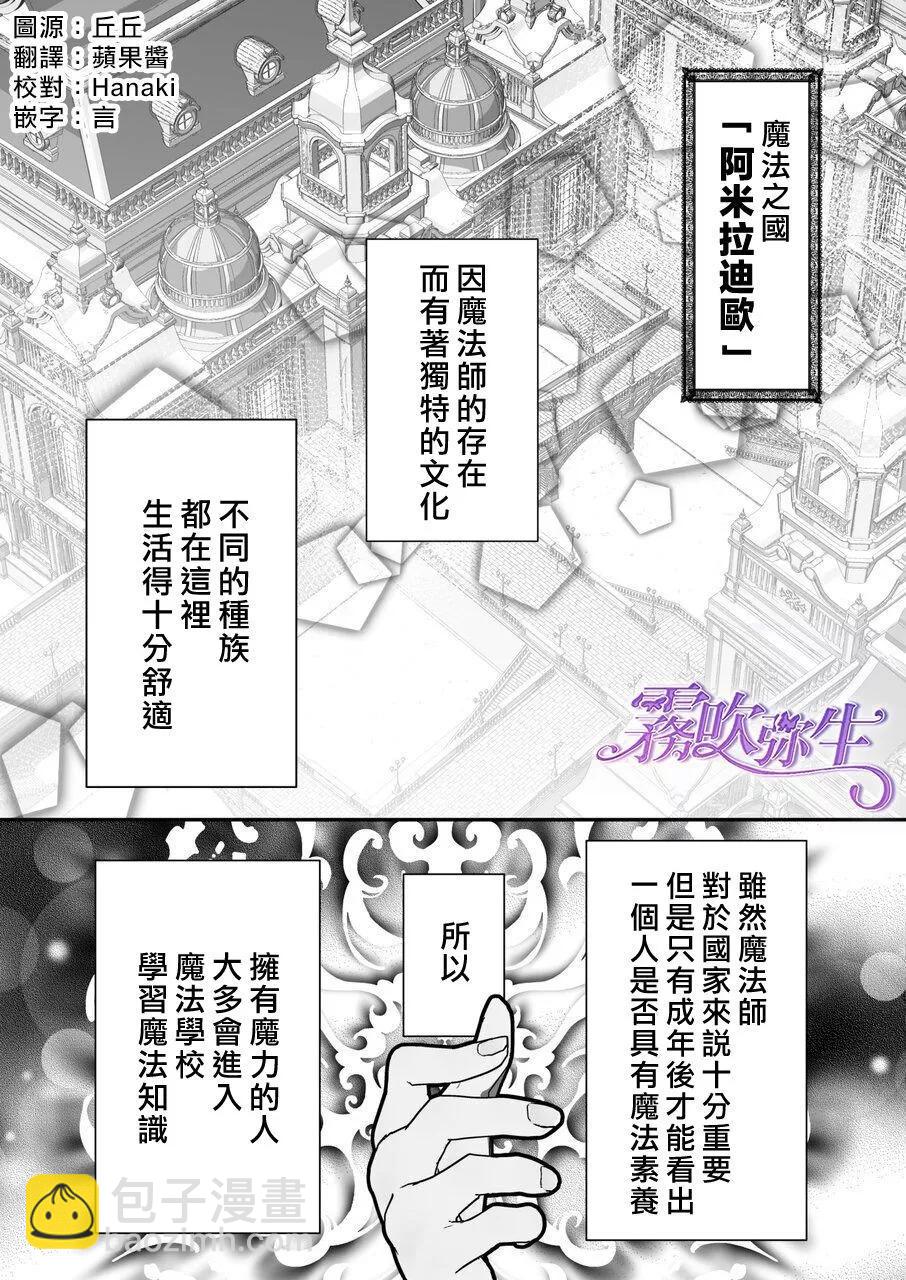 魔法師的課後時光 - 短篇(1/2) - 3