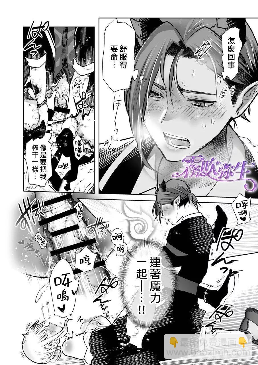 魔法師的課後時光 - 短篇(1/2) - 1