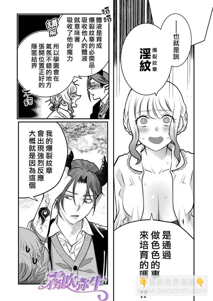 魔法師的課後時光 - 短篇(1/2) - 7