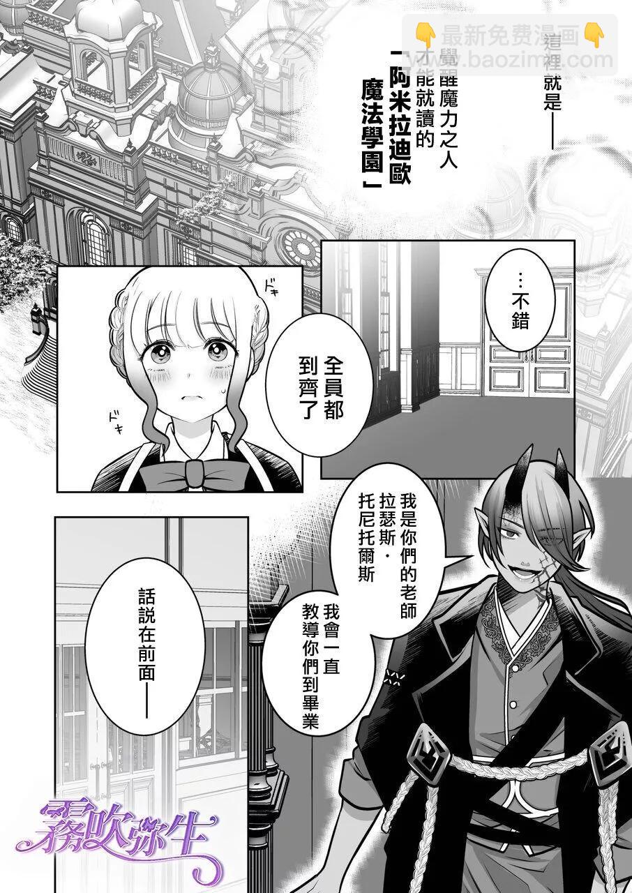 魔法師的課後時光 - 短篇(1/2) - 4