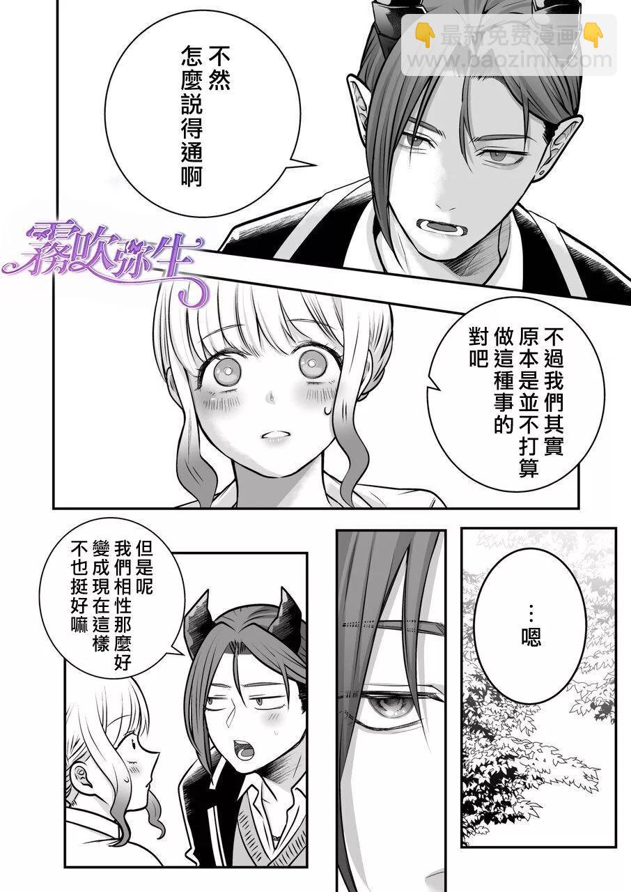 魔法師的課後時光 - 短篇(1/2) - 8