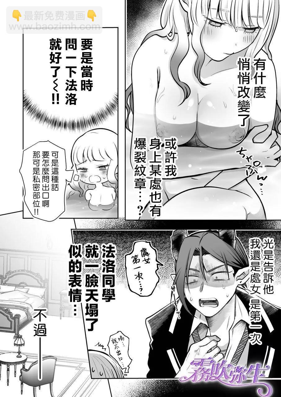 魔法師的課後時光 - 短篇(1/2) - 4