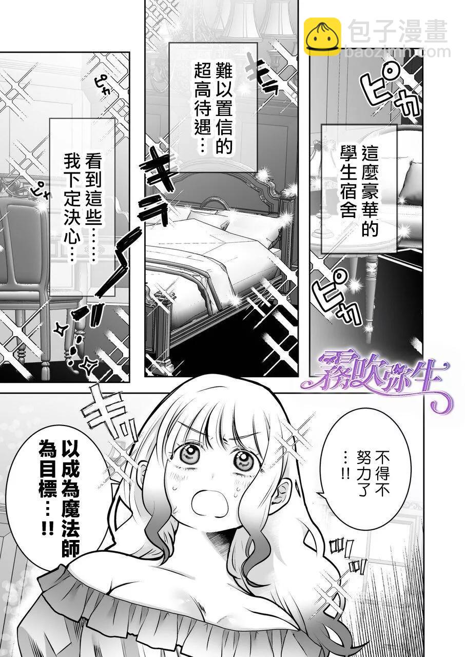 魔法師的課後時光 - 短篇(1/2) - 5