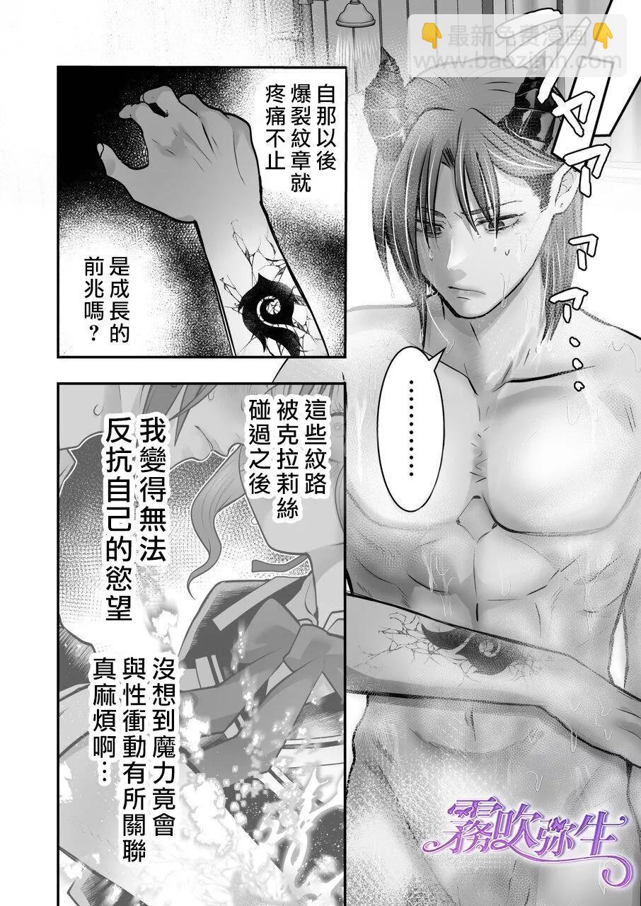 魔法師的課後時光 - 短篇(1/2) - 6