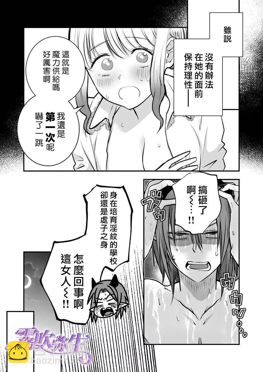 魔法師的課後時光 - 短篇(1/2) - 7