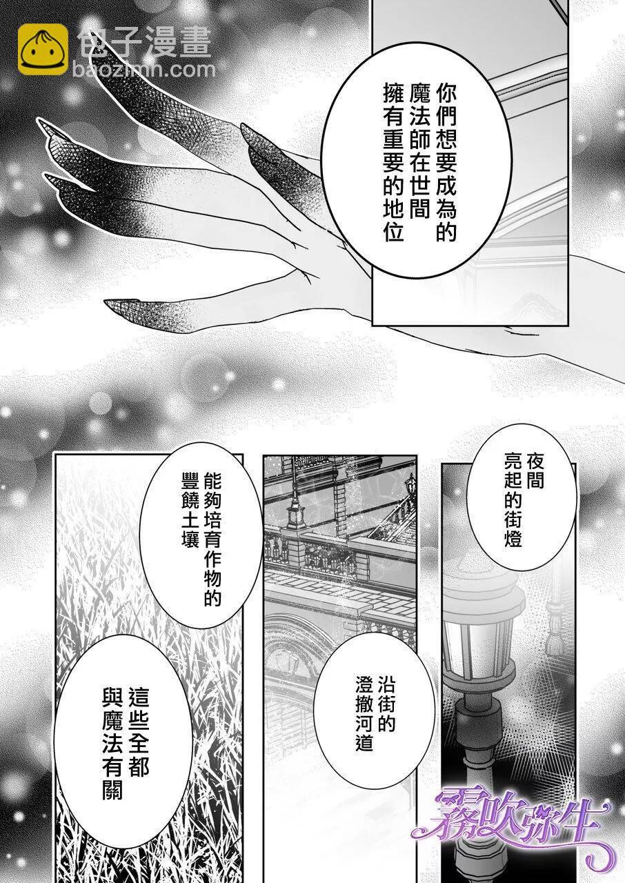 魔法師的課後時光 - 短篇(1/2) - 5