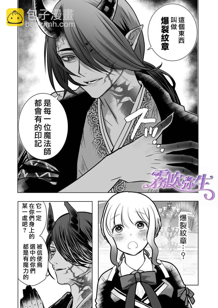 魔法師的課後時光 - 短篇(1/2) - 6