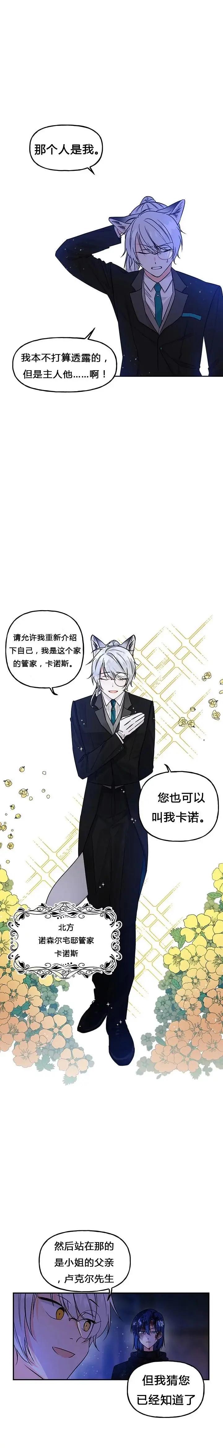 魔法師的女兒 - 第03話 - 1