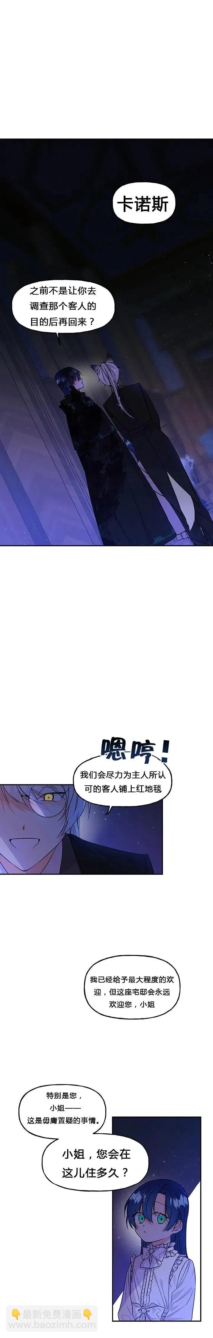 魔法師的女兒 - 第03話 - 3