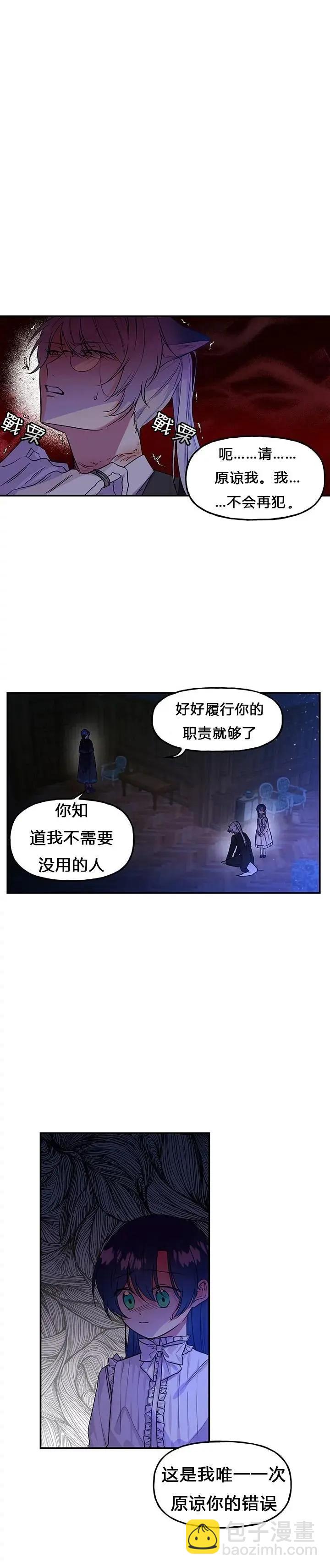 魔法師的女兒 - 第03話 - 3
