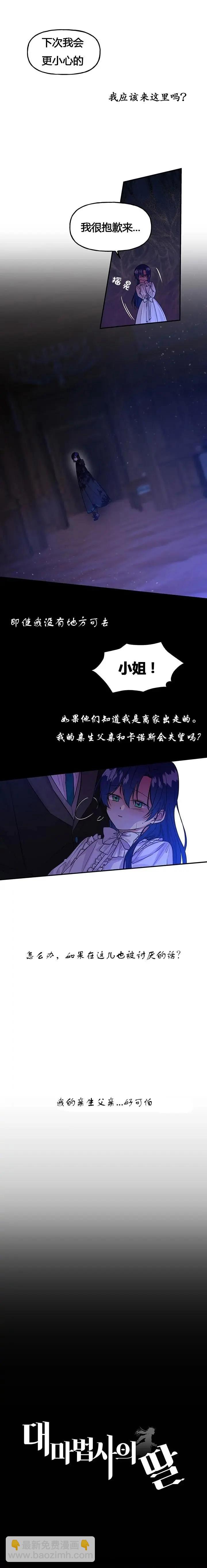 魔法師的女兒 - 第03話 - 4