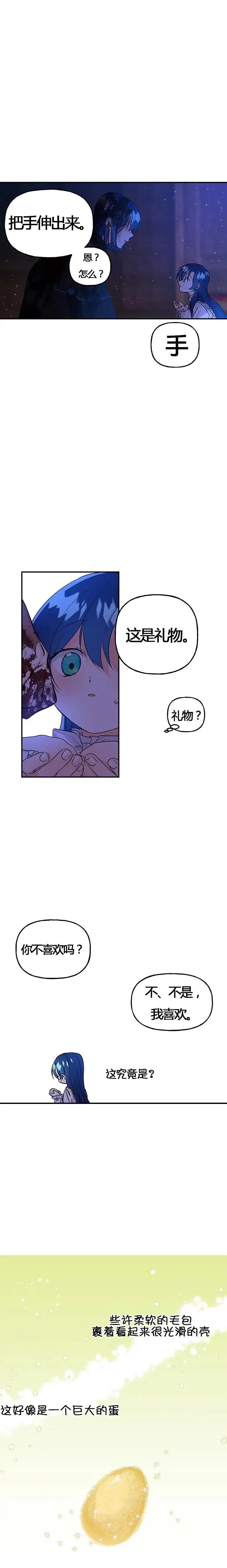 魔法師的女兒 - 第03話 - 4