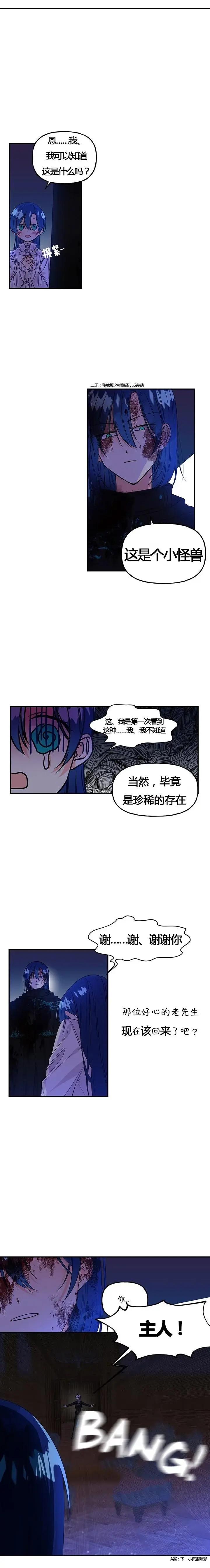 魔法師的女兒 - 第03話 - 5