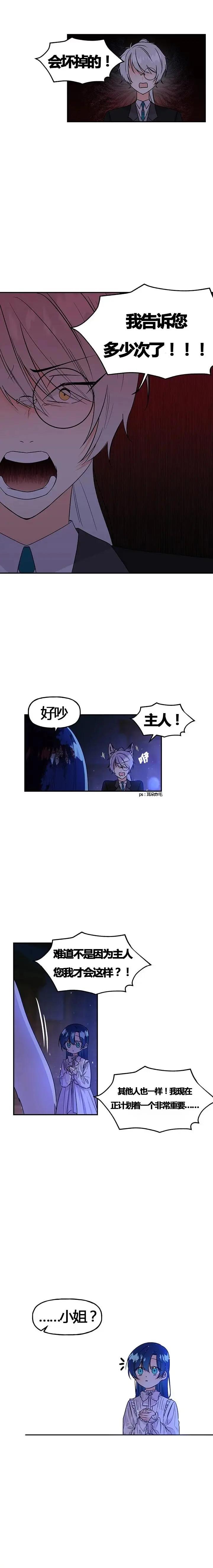魔法師的女兒 - 第03話 - 2