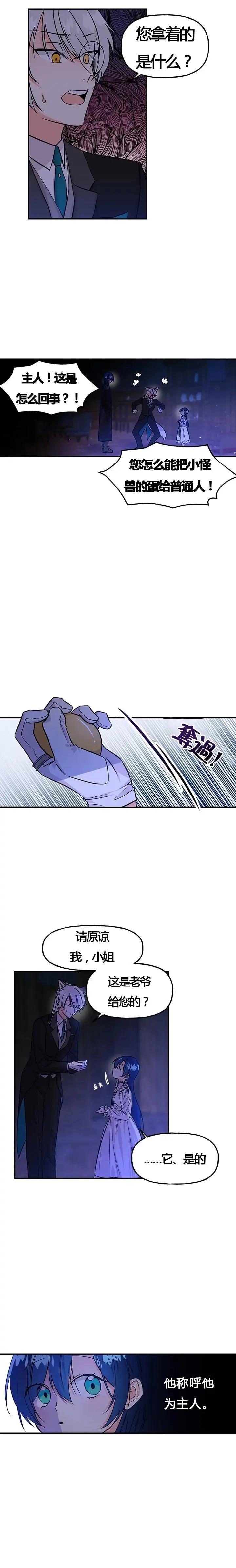 魔法師的女兒 - 第03話 - 3