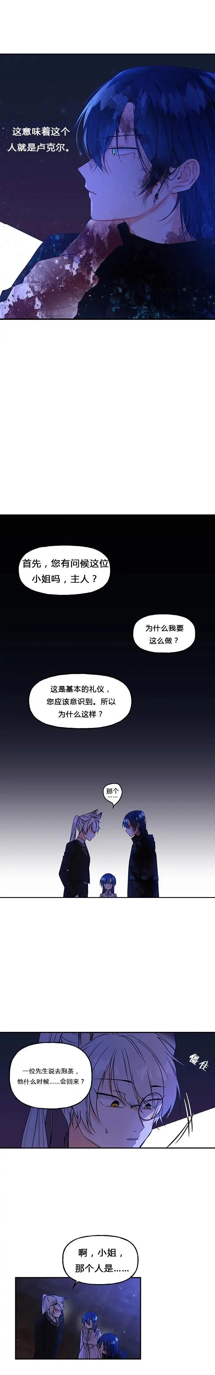 魔法師的女兒 - 第03話 - 4