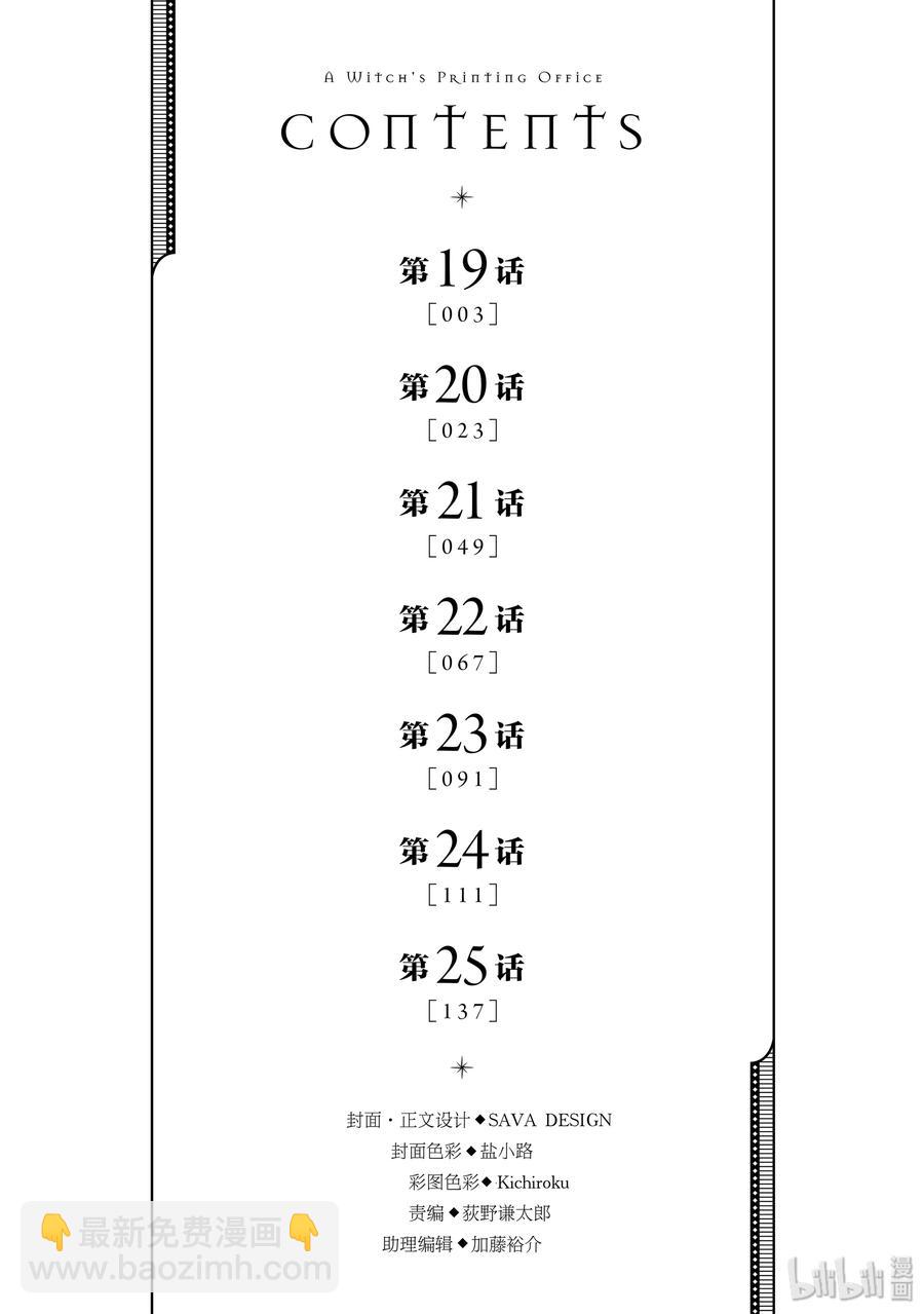 魔法使的印刷廠 - 19 - 6