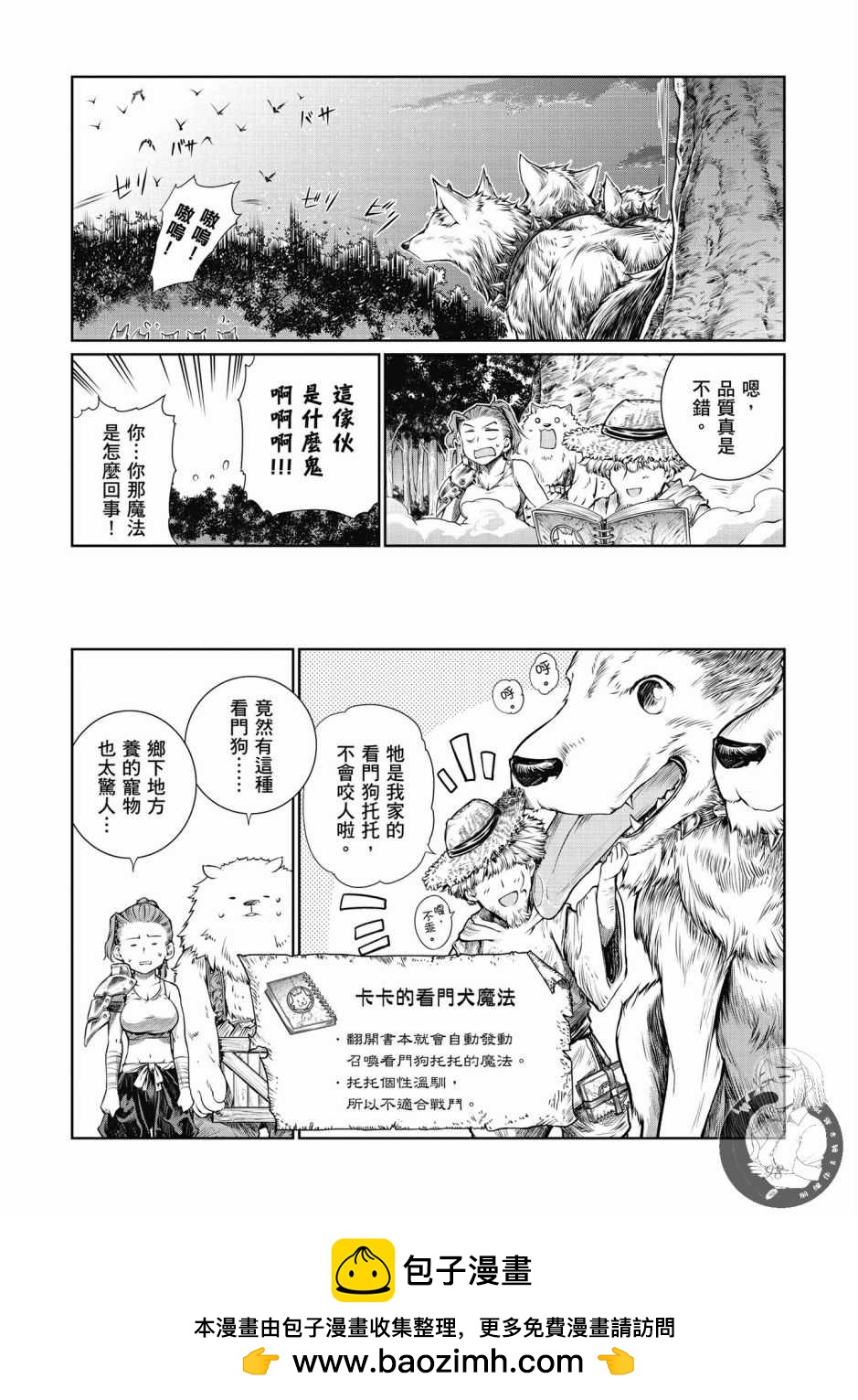 魔法使的印刷所 - 第1卷(2/4) - 6