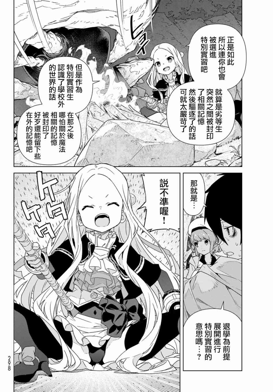 魔法使黎明期 - 1話(1/2) - 4