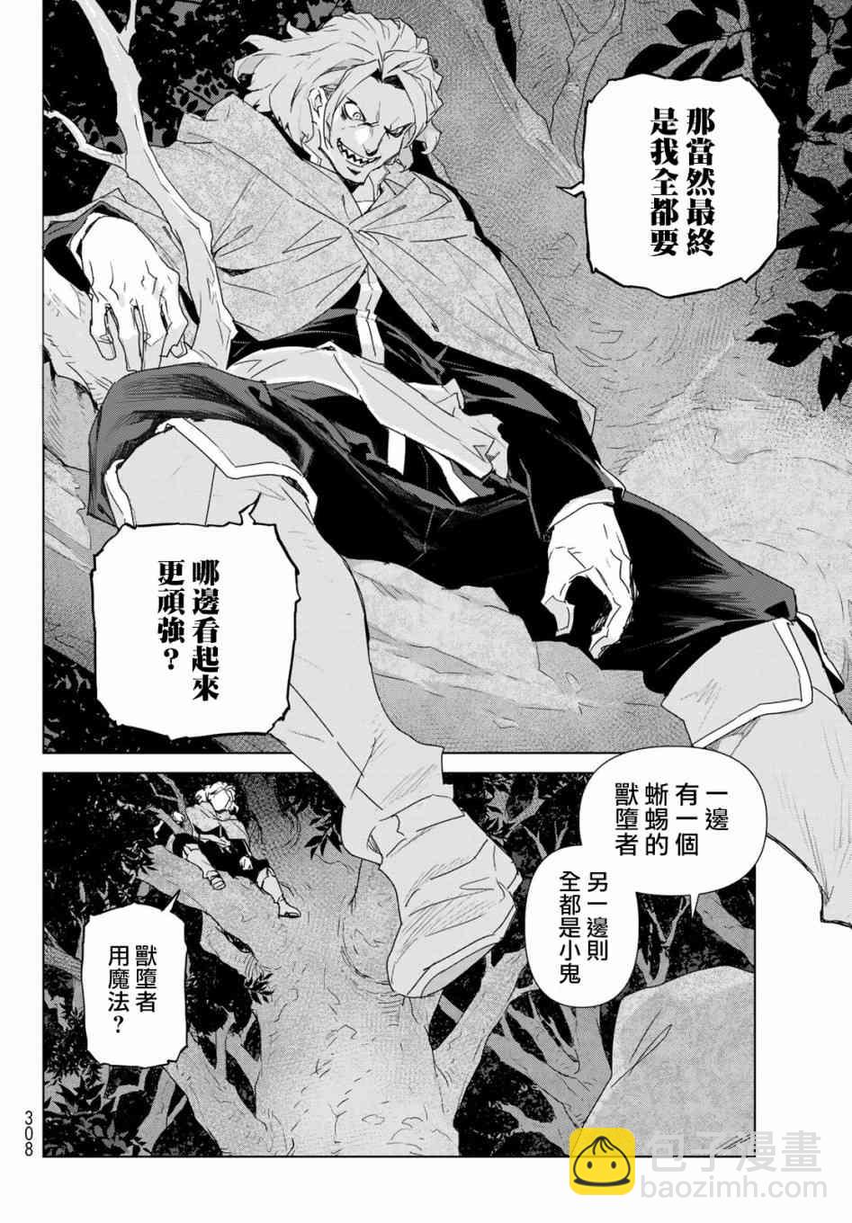 魔法使黎明期 - 1話(1/2) - 6