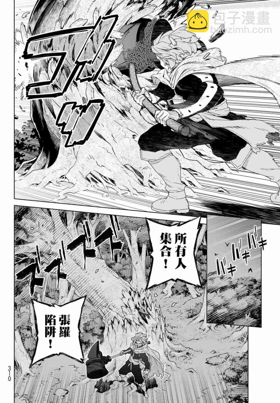 魔法使黎明期 - 1話(1/2) - 8