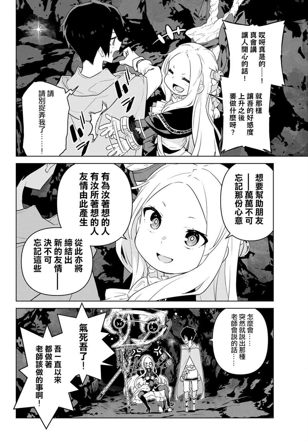 魔法使黎明期 - 11話 - 6