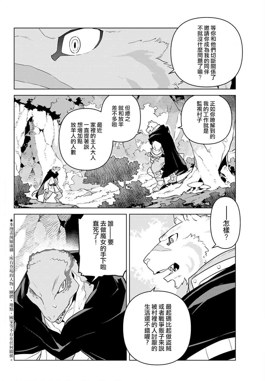 魔法使黎明期 - 11話 - 2