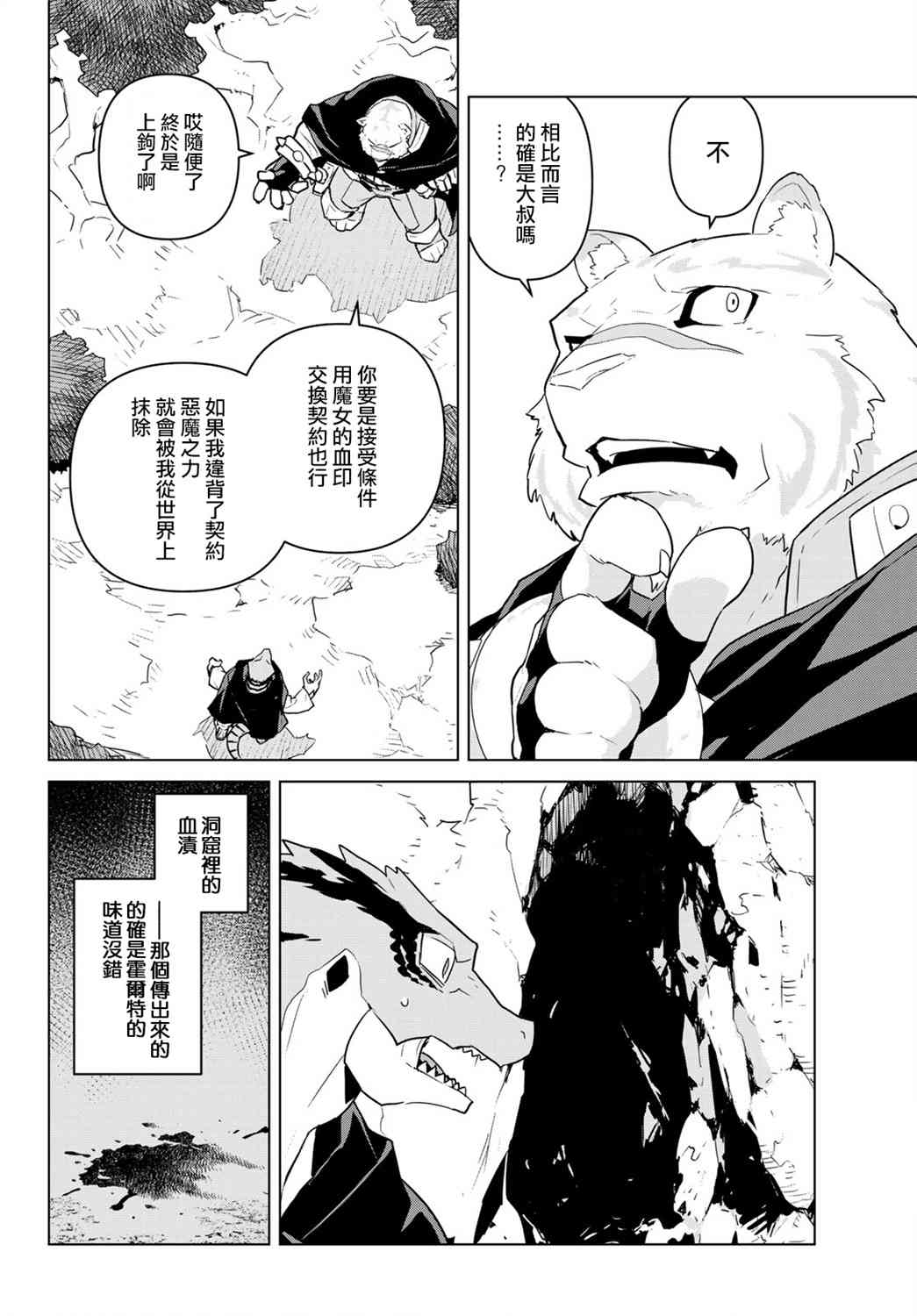 魔法使黎明期 - 11話 - 6