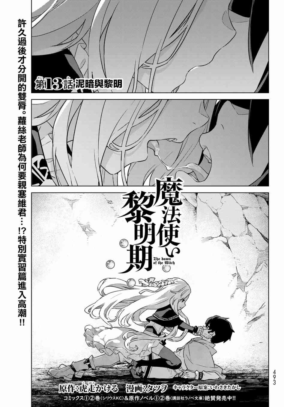 魔法使黎明期 - 13話 - 1