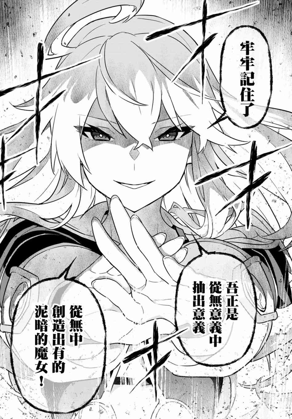 魔法使黎明期 - 13話 - 6