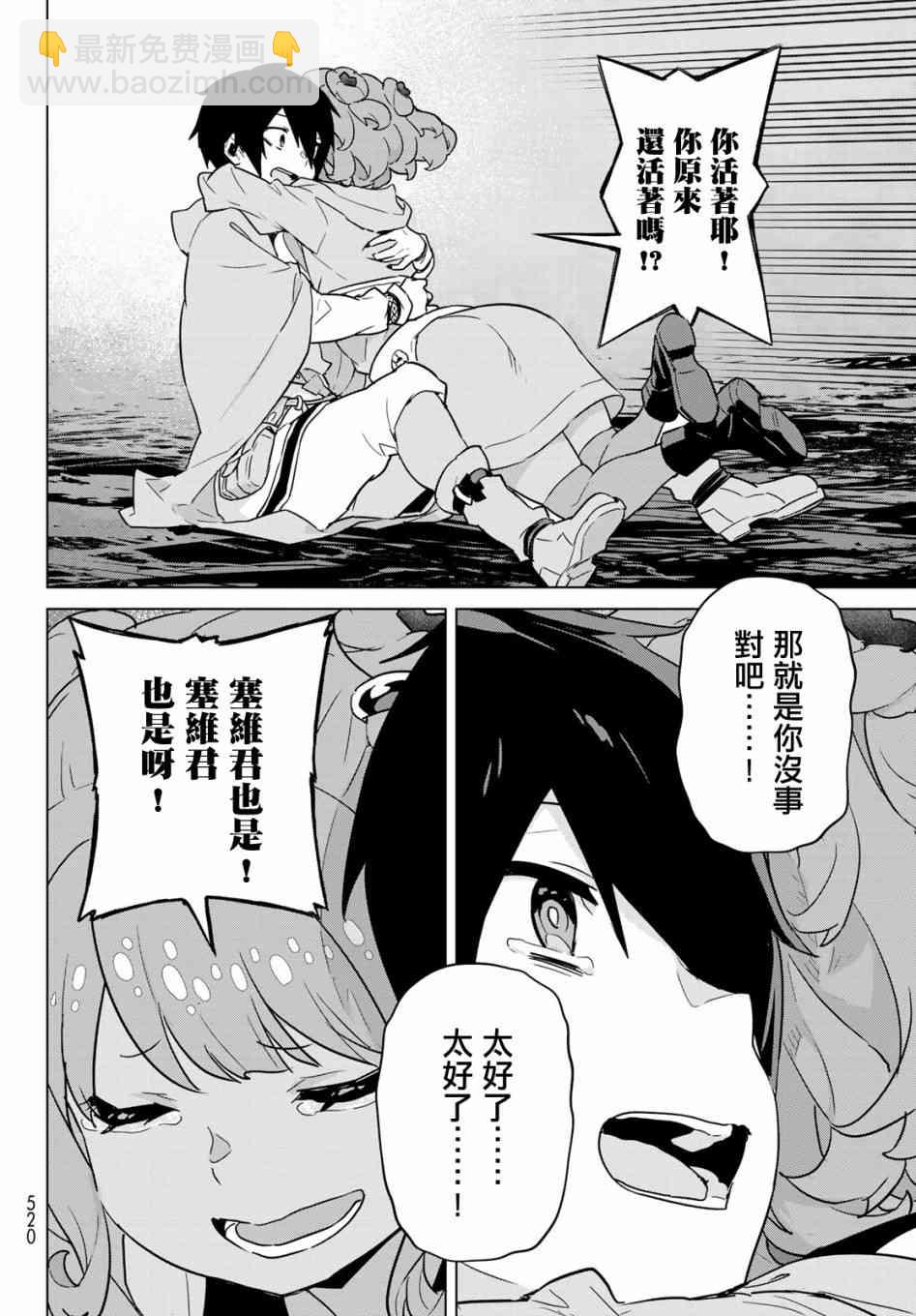 魔法使黎明期 - 13話 - 4