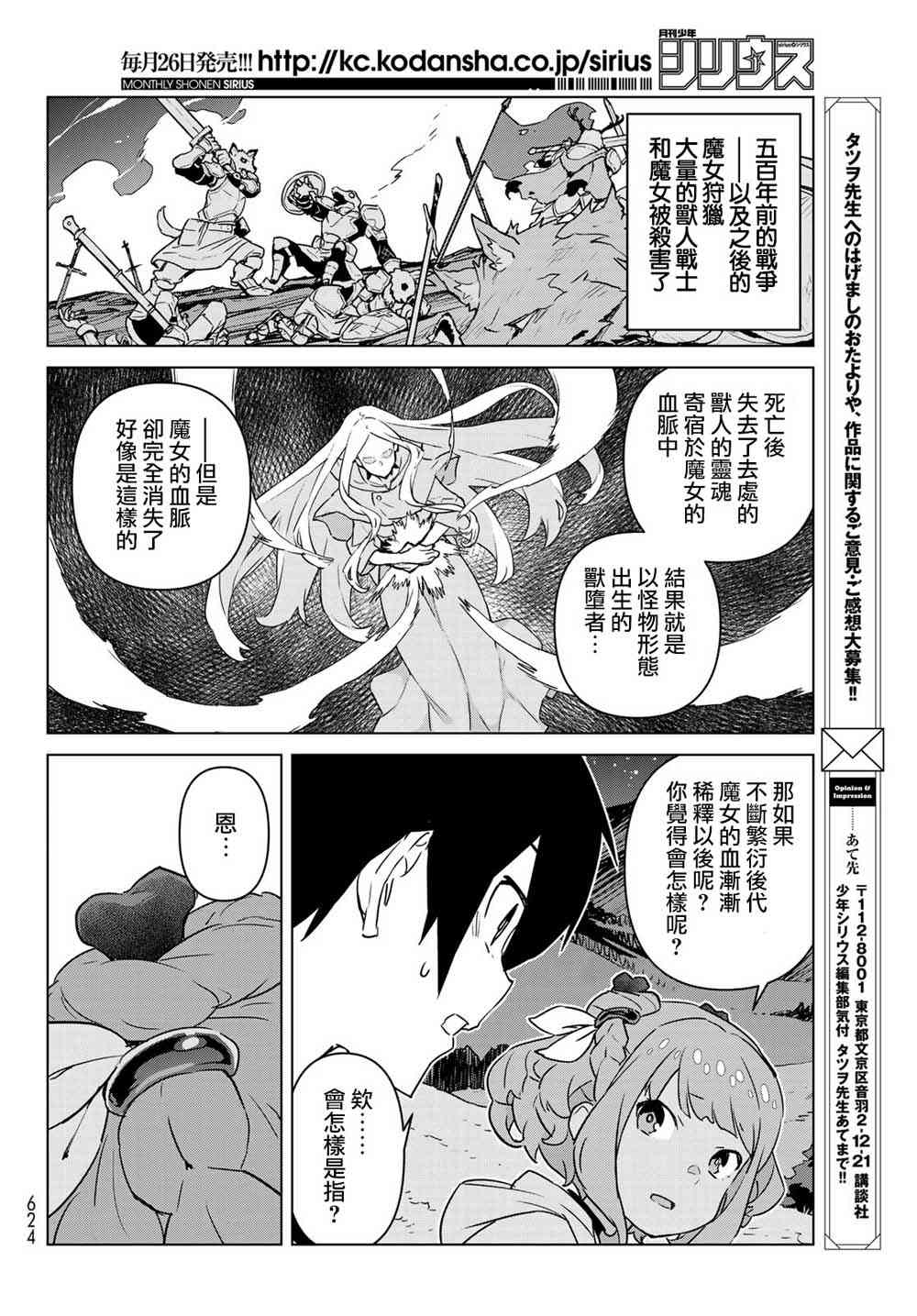 魔法使黎明期 - 5話 - 6