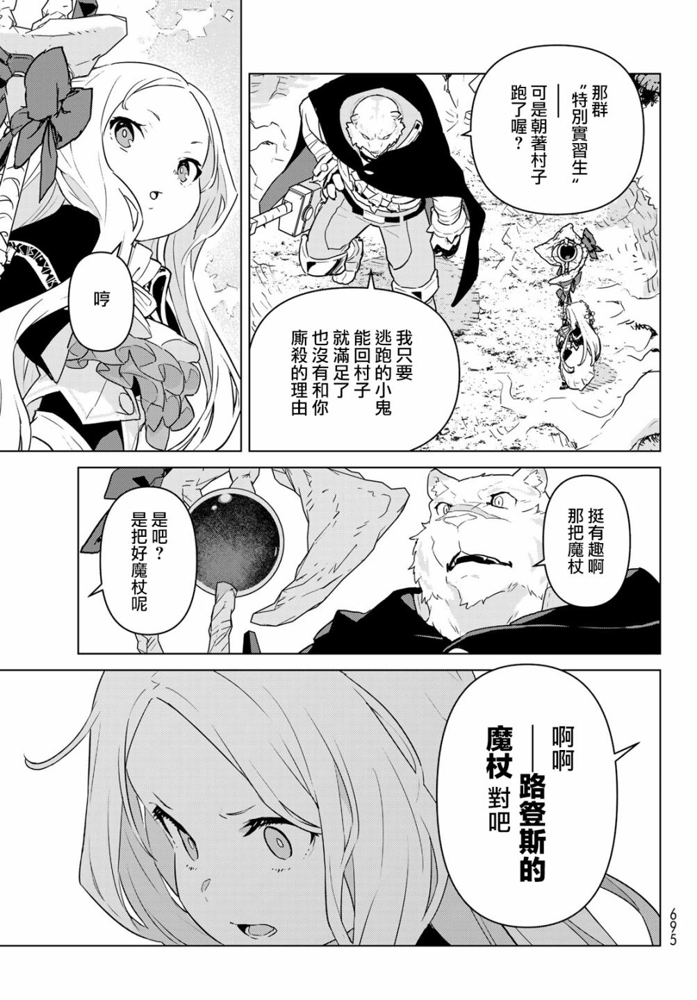 魔法使黎明期 - 7話 - 4