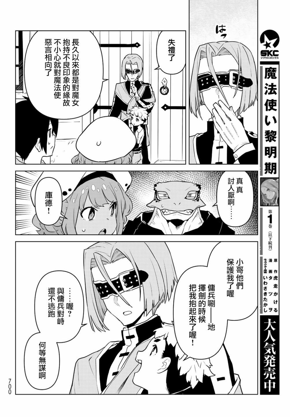 魔法使黎明期 - 7話 - 3